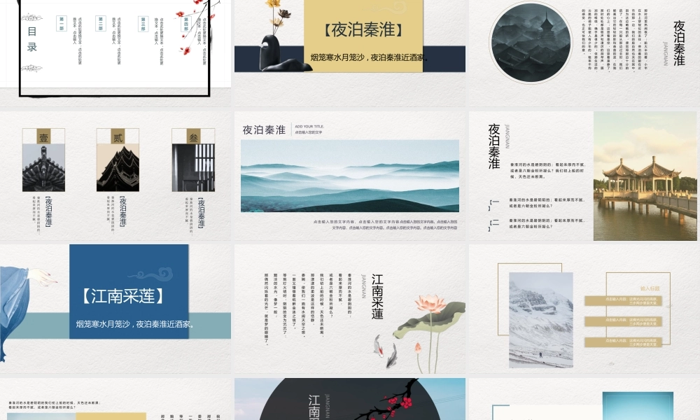 水墨荷花鲤鱼背景的《一纸江南》.pptx