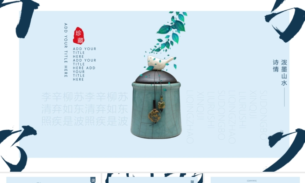 陶瓷与汉字背景的工匠精神主题.pptx