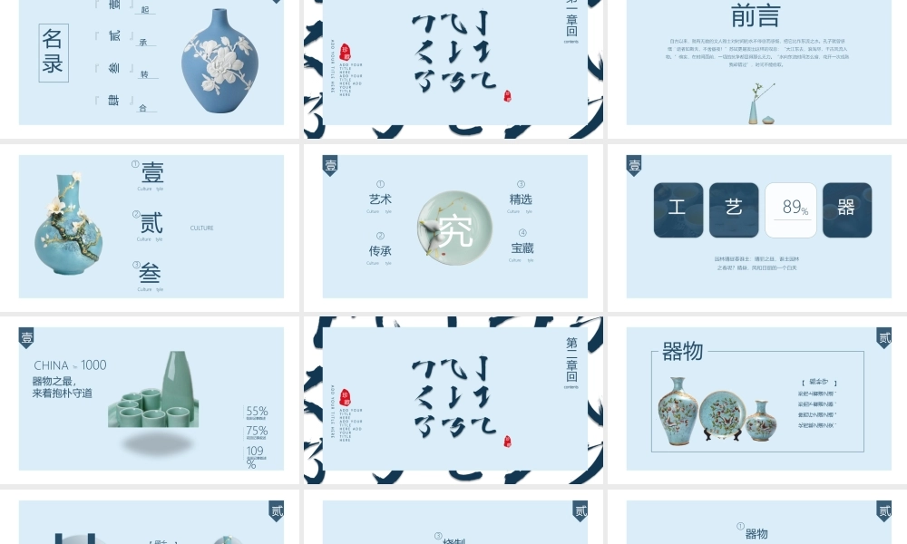 陶瓷与汉字背景的工匠精神主题.pptx