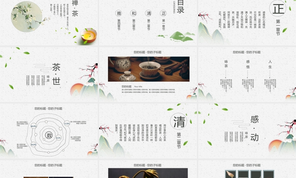 简约中国风禅茶一味.pptx