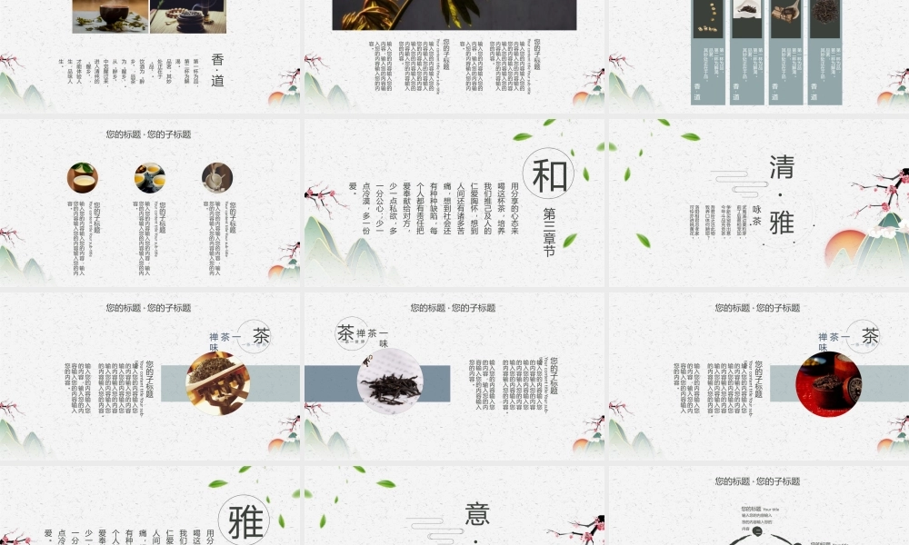 简约中国风禅茶一味.pptx