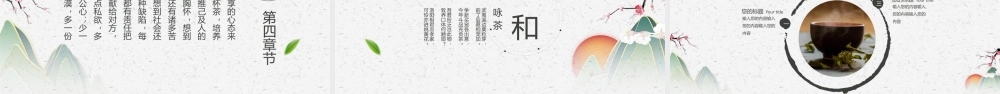 简约中国风禅茶一味.pptx