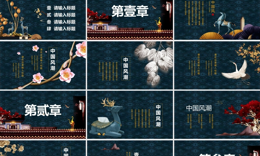 精美新中式国潮风.pptx