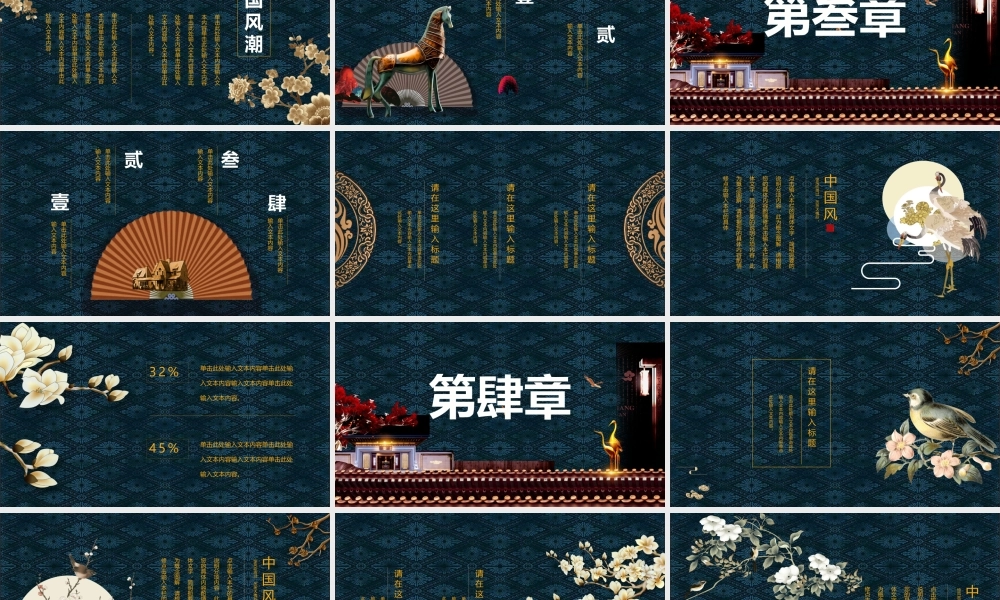 精美新中式国潮风.pptx
