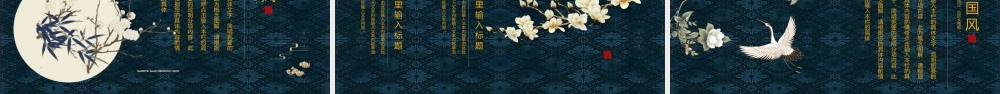 精美新中式国潮风.pptx