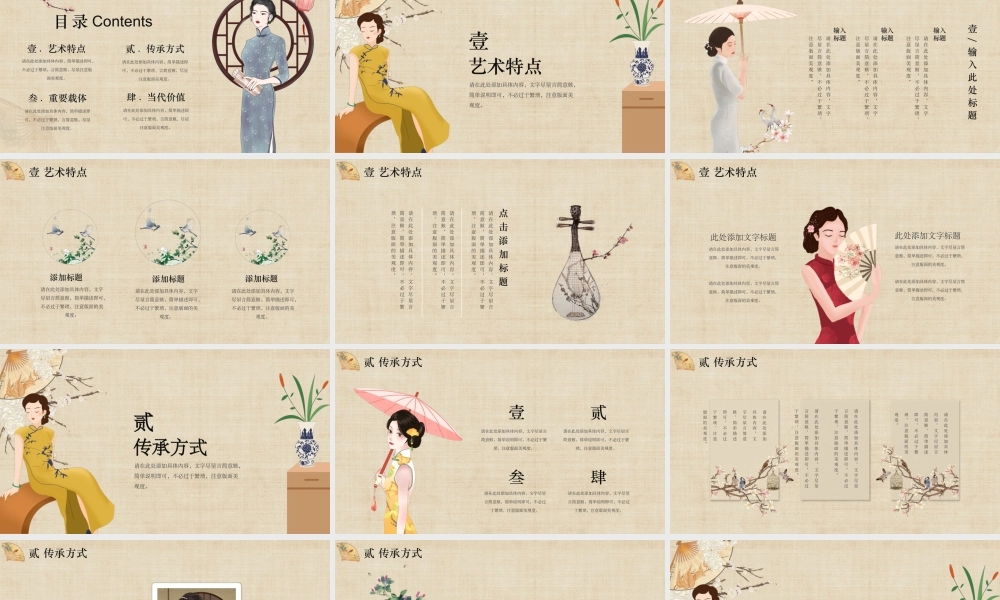 中国民间艺术刺绣旗袍.pptx