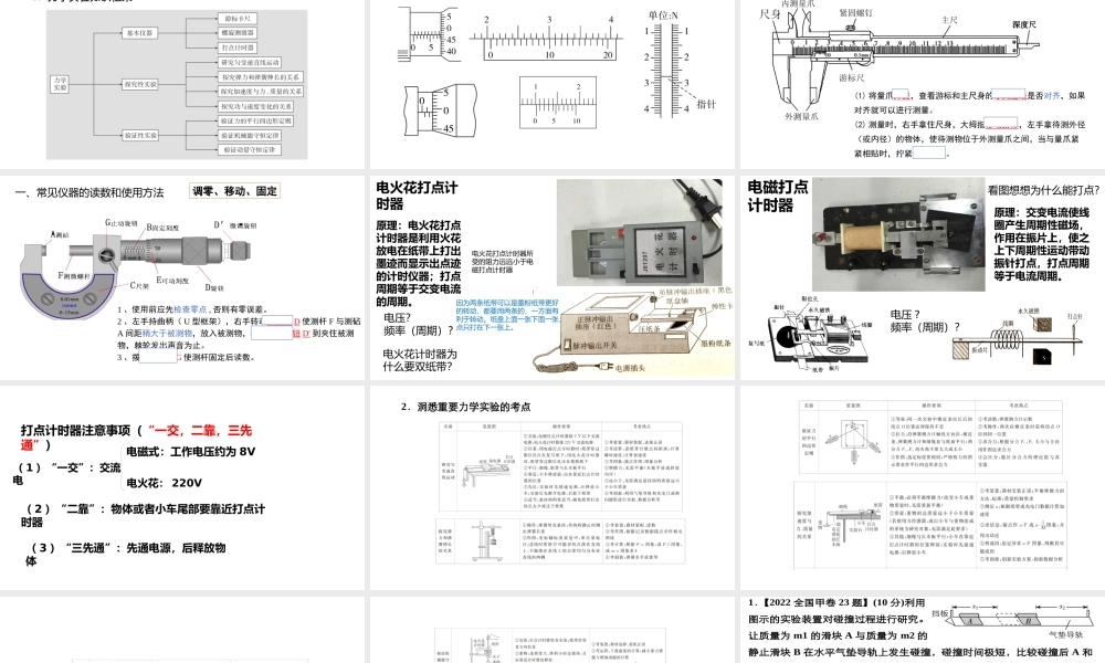 2023届高三物理二轮力学实验复习.pptx