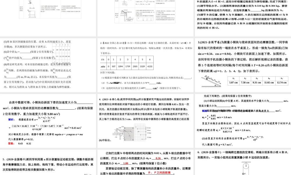 2023届高三物理二轮力学实验复习.pptx