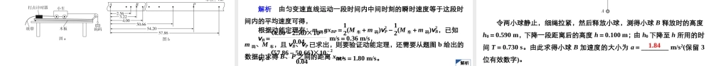 2023届高三物理二轮力学实验复习.pptx