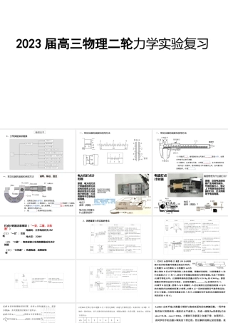 2023届高三物理二轮力学实验复习.pptx