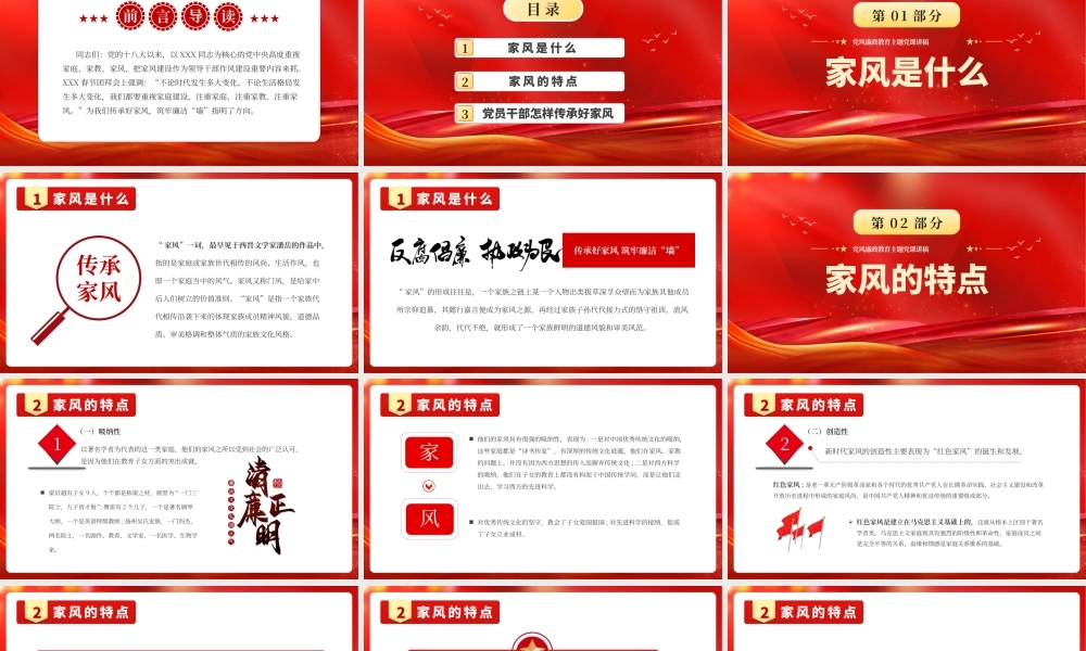 红色传承好家风筑牢廉洁墙PPT模板.pptx