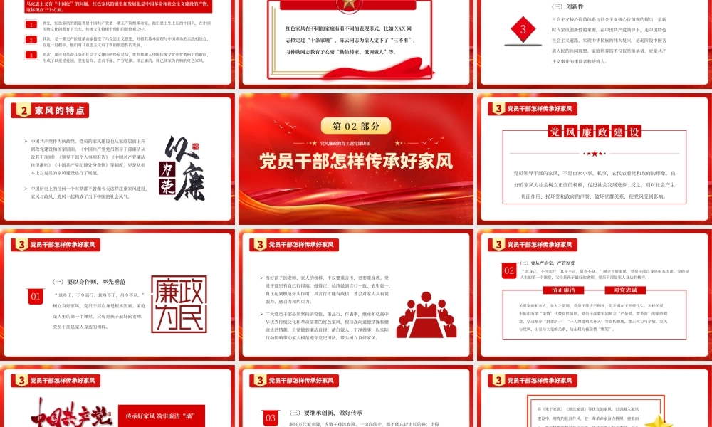 红色传承好家风筑牢廉洁墙PPT模板.pptx