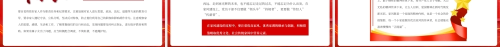 红色传承好家风筑牢廉洁墙PPT模板.pptx
