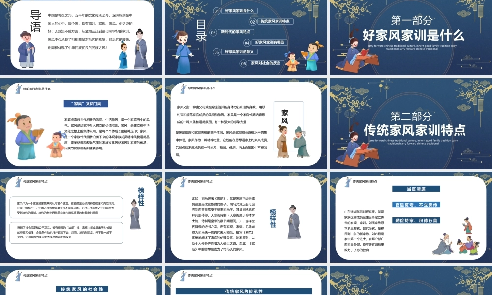 精致古典风传家风立家训.pptx