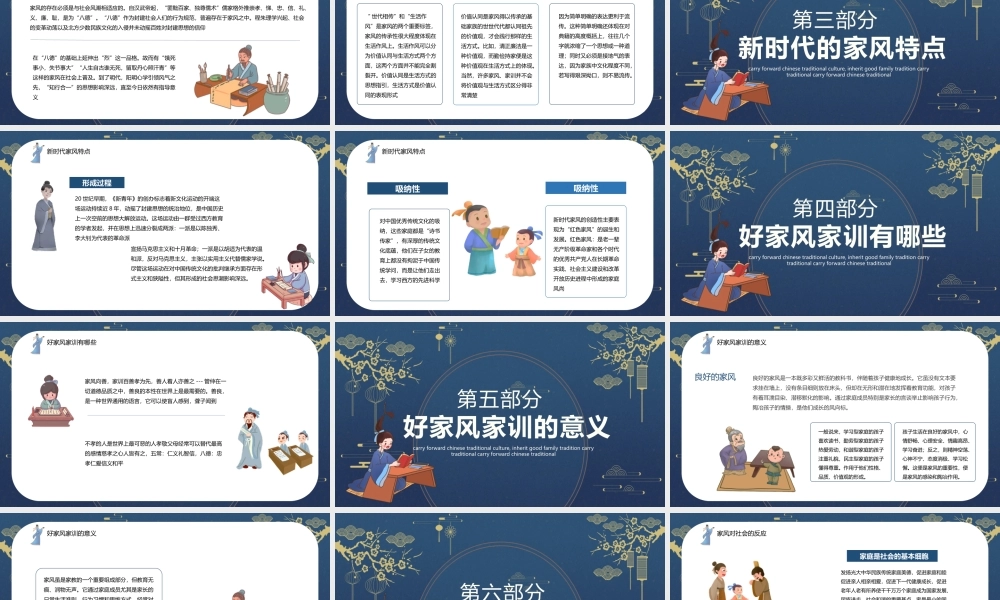精致古典风传家风立家训.pptx