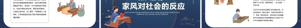 精致古典风传家风立家训.pptx