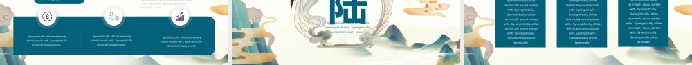 精美国潮风群山祥云背景.pptx