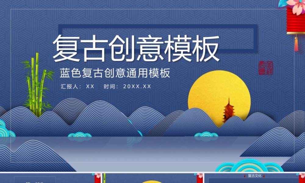 蓝色复古意境.pptx