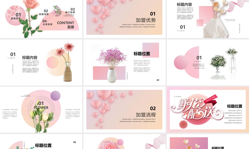粉色清新鲜花预定项目介绍.pptx