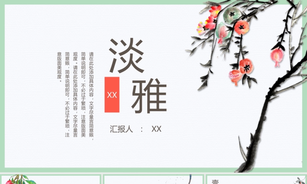 淡雅水墨石榴背景中国风.pptx
