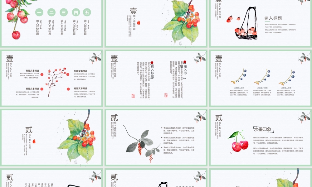 淡雅水墨石榴背景中国风.pptx