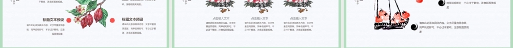 淡雅水墨石榴背景中国风.pptx