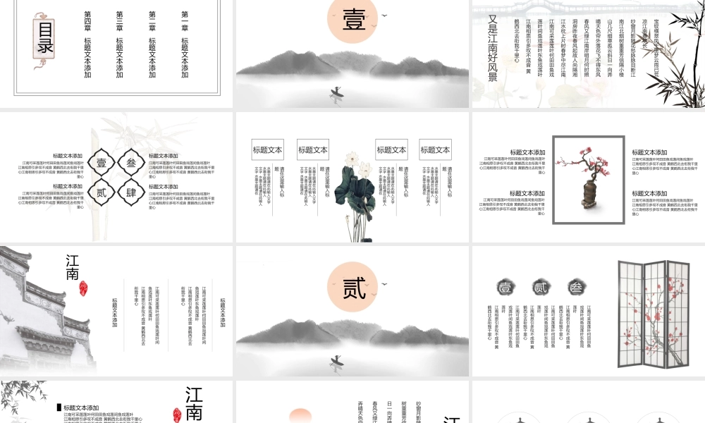 古典水墨江南.pptx