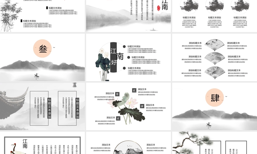 古典水墨江南.pptx