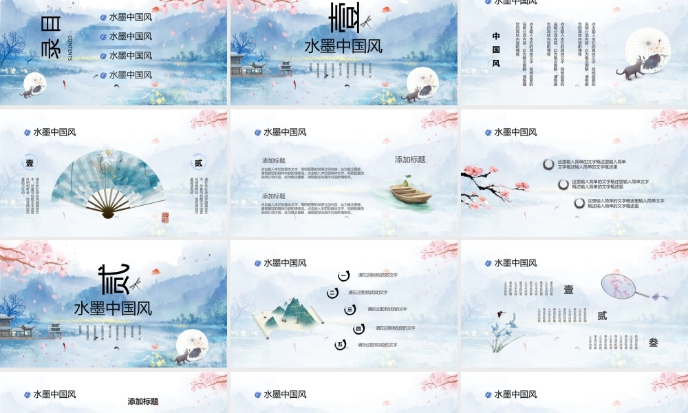 精致唯美水墨群山樱花背景中国风.pptx