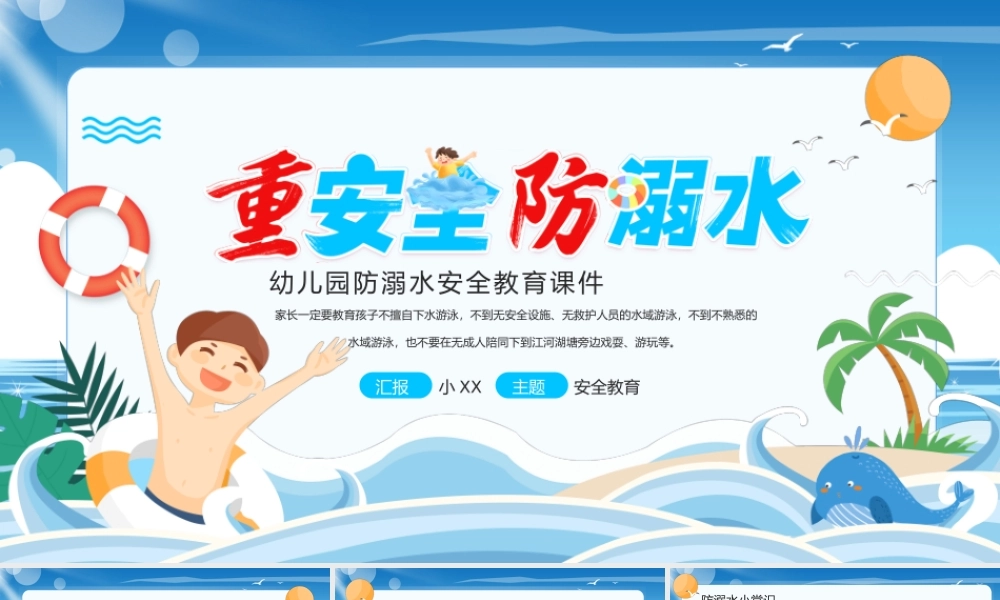 蓝色卡通插画幼儿园防溺水宣传教育课件动态PPT.pptx