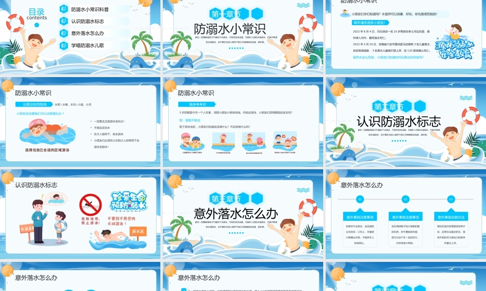 蓝色卡通插画幼儿园防溺水宣传教育课件动态PPT.pptx