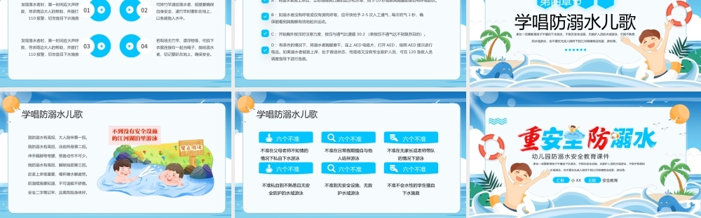 蓝色卡通插画幼儿园防溺水宣传教育课件动态PPT.pptx