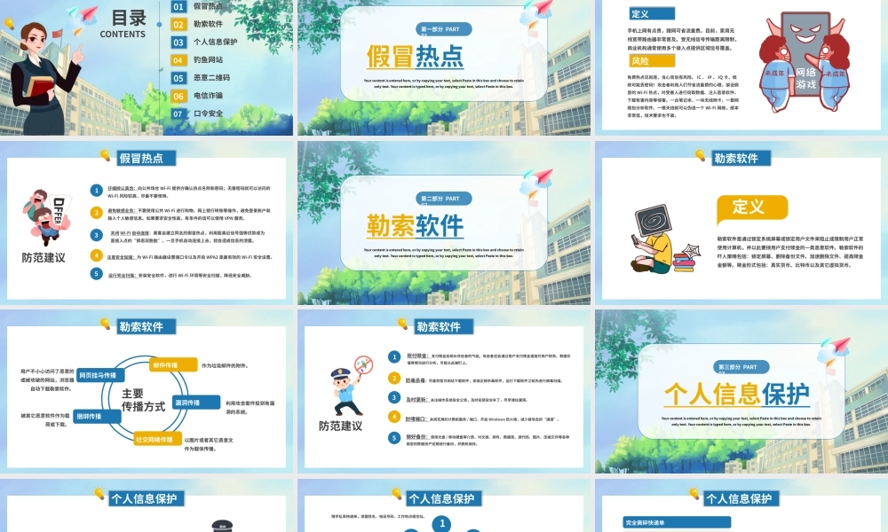 卡通校园学生网络安全主题PPT模板.pptx