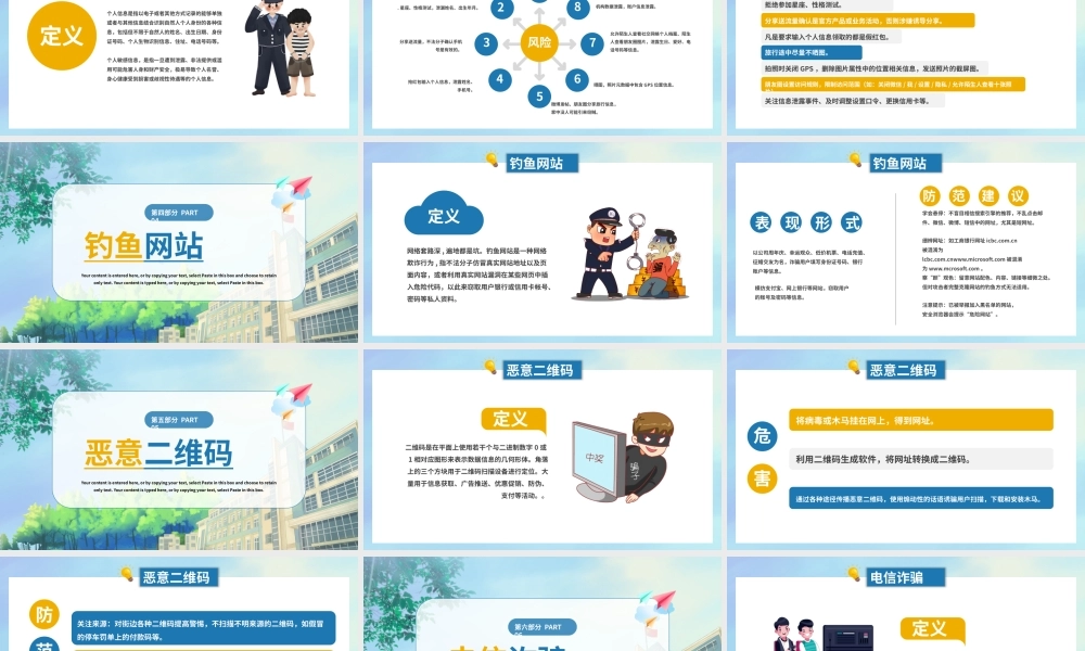 卡通校园学生网络安全主题PPT模板.pptx