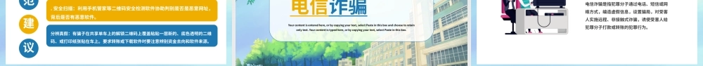 卡通校园学生网络安全主题PPT模板.pptx