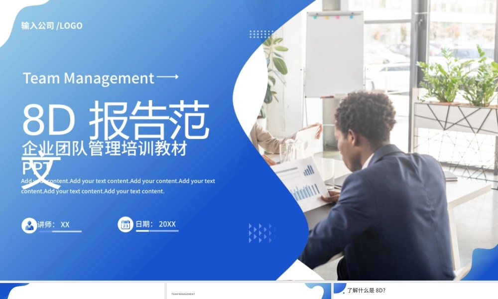 蓝色渐变商务企业8D报告以及案例分析PPT模板.pptx