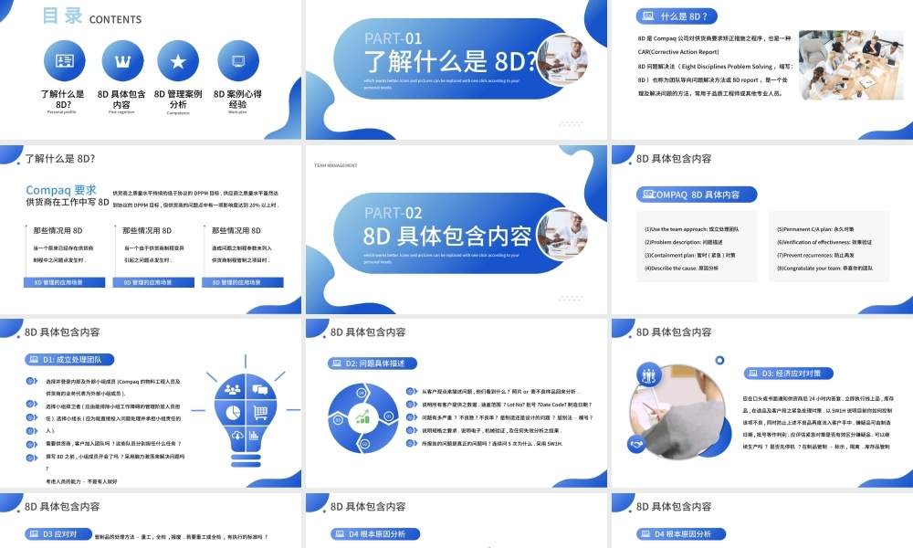 蓝色渐变商务企业8D报告以及案例分析PPT模板.pptx