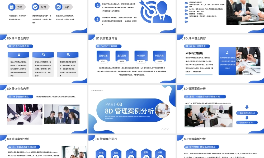 蓝色渐变商务企业8D报告以及案例分析PPT模板.pptx