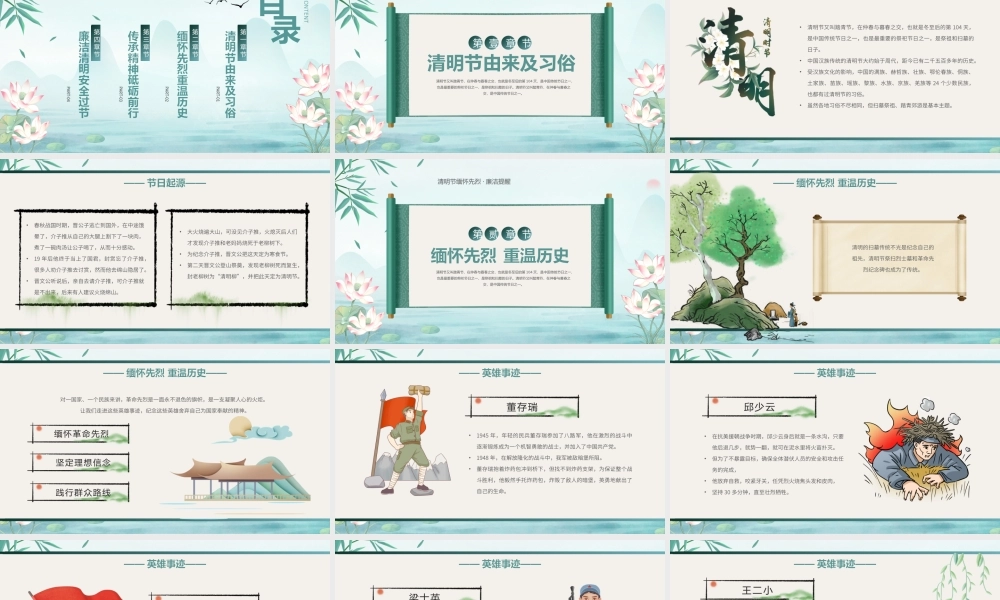清明节廉洁清明缅怀先烈主题班课PPT模板.pptx