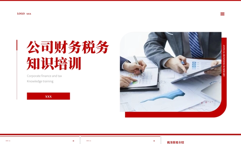 商务风企业公司税务知识培训通用PPT模板.pptx