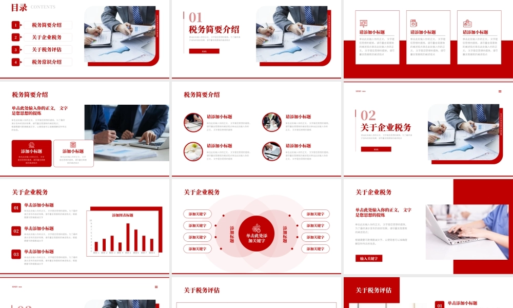 商务风企业公司税务知识培训通用PPT模板.pptx