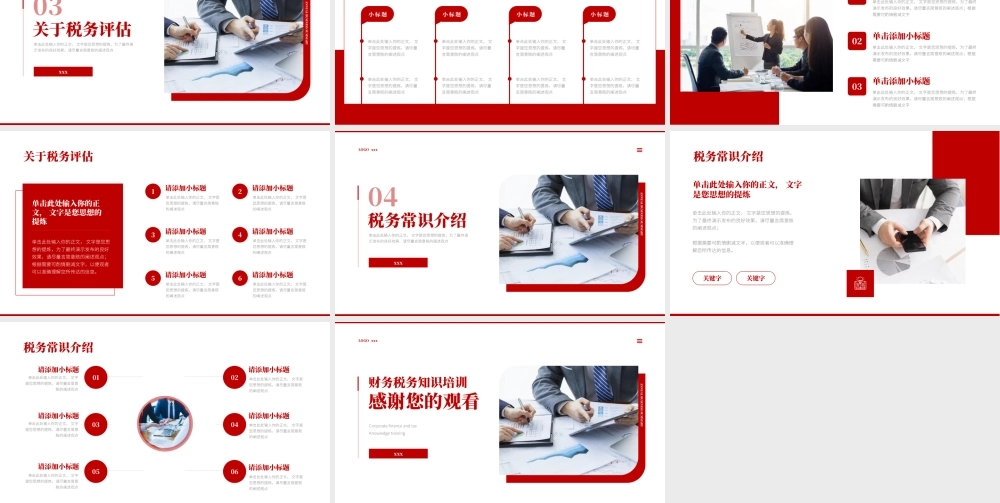 商务风企业公司税务知识培训通用PPT模板.pptx