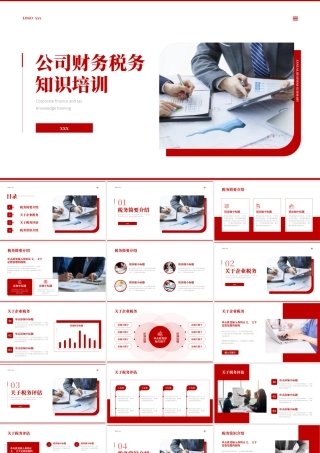 商务风企业公司税务知识培训通用PPT模板.pptx