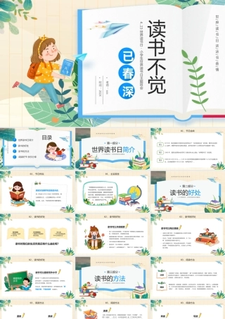 小学生世界读书日PPT模板.pptx
