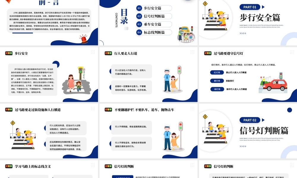 文明交通安全出行PPT模板.pptx