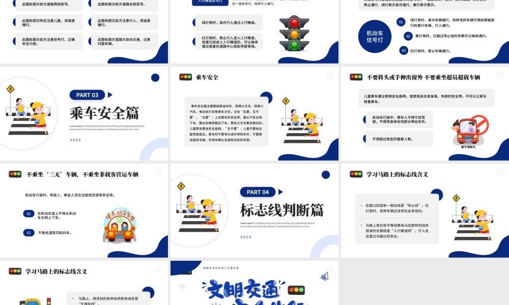 文明交通安全出行PPT模板.pptx