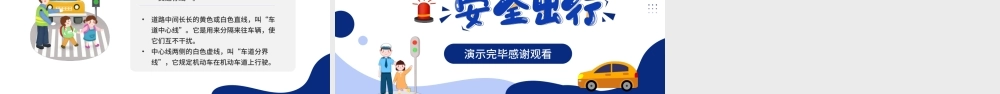 文明交通安全出行PPT模板.pptx