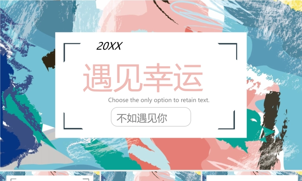 彩色涂鸦背景的爱情主题.pptx