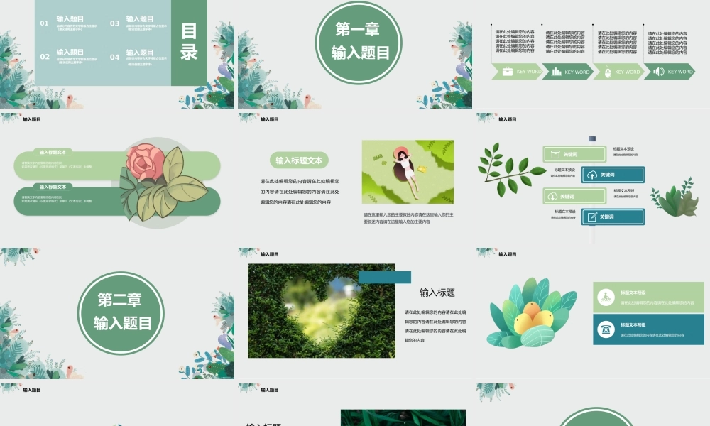 清新水彩植物背景的夏日.pptx