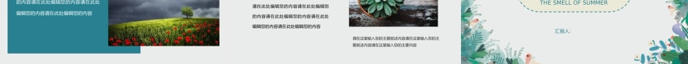 清新水彩植物背景的夏日.pptx